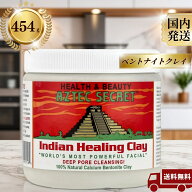 [454g] Aztec Secret ベントナイトクレイ インディアンヒーリングクレイ アズテックシークレット 1ポンド…