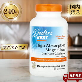 ＼240錠 大容量／ 高吸収性マグネシウム100％ キレート化 アルビオンミネラル配合 100mg 240粒 Doctor's Best ドクターズベスト 父の日 お中元 夏ギフト
