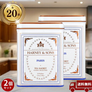 �y2�Z�b�g�zHARNEY&SONS �n�j�[&�T���Y �p���e�B�[ �e�B�[�o�b�O 20���� 1.4 oz (40g) ���̓� ������ �ăM�t�g