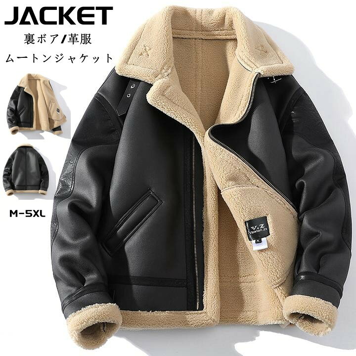 楽天市場】ムートンジャケット 裏ボア ショートコート メンズ 