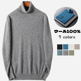 ウール100% ハイネックセーター メンズ ニット セーター 長袖 プルオーバーセーター カジュアル 無地 タートルネックセーター sweater 上着 シンプル 秋冬物 男性用 トップス プレゼント天然素材 暖かい 保温 柔らかい 軽量 ファッション 7colors 黒色 灰色