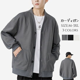 カーディガン メンズ 長袖 前開き ジャケット Vネック カジュアル ゆったり風 ニット 無地 ボタン付き 男性 ライトアウター 春物 秋品 冬服 運動 通勤 通学 長袖 アウター お洒落 プレゼント 冷房対策 エアコン対策 M-3XL 全3色