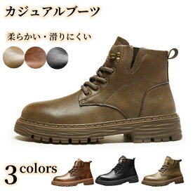 ショートブーツ メンズ スニーカー 本革 靴 PU レザーブーツ ワークブーツ レースアップ アウトドアブーツ カジュアルブーツ 衝撃吸収 ウォーキングシューズ 柔らかい ハイカットシューズ ハイキングシューズ 革靴 男性靴 大人 ファッション 厚底 耐滑底 登山 春秋冬物