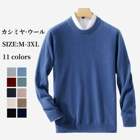 カシミヤ プルオーバーセーター クルーネック ウール ニット 長袖 メンズセーター カジュアル セーター sweater 丸首 上着 秋冬物 ショート丈 トップス プレゼント 厚地 リブ裾 暖かい 保温 軟らか 柔らか ファッション M-3XL