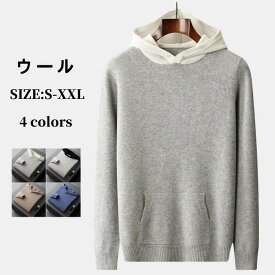 ニットパーカー メンズ プルオーバーパーカー 長袖 セーター ウール プルオーバーセーター 保温性 色落ちしない フーディー 秋 冬 フード付き トップス 男性プルオーバー カジュアル ゆったり 柔らか 快適 上着 着回し ニット フーディ 全4色 S-XXL