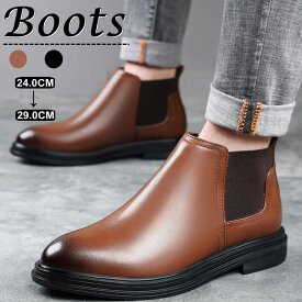 サイドゴアブーツ レザーブーツ メンズブーツ PU皮革 靴 ビジネスブーツ チェルシーブーツ ハイカットシューズ レザーシューズ アウトドアカジュアルブーツ 屈曲性 皮靴 男性靴 大人 紳士靴 通学 通勤 秋冬物 ファッション 大きいサイズ 24.0cm-28.5cm