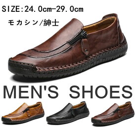 モカシンシューズ レザーシューズ メンズ靴 ドライビングシューズ ローファー アウトドア カジュアルシューズ ローカット コンフォートシューズ 革靴 屈曲性 男性靴 大人 通勤 履きやすい 軽量 春 夏 秋物 ファッション 大きいサイズ 24.0cm-29.0cm