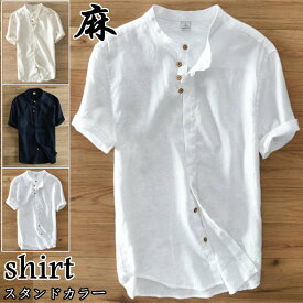 リネンシャツ 半袖シャツ メンズ 立ち襟 スタンドカラー スリム カジュアルシャツ シンプル shirt 無地 亜麻 トップス 夏物 新品 白色 紺色
