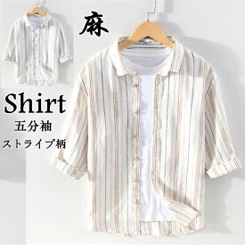 シャツ リネンシャツ 五分袖シャツ ストライプ柄 メンズ ゆったり風 カジュアルシャツ shirt M-3XL 綿麻 トップス シンプル 夏物 新品 涼しい