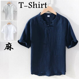 Tシャツ リネンTシャツ 半袖Tシャツ 立ち襟 メンズ スタンドカラー ヘンリーネック カジュアルTシャツ T-shirt M-3XL 綿麻 トップス シンプル 無地 夏物 新品