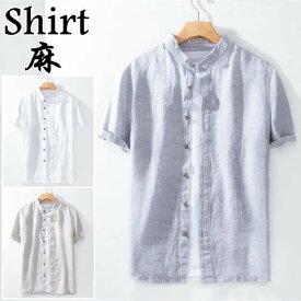 シャツ リネンシャツ 半袖シャツ スタンドカラー メンズ 立ち襟 ゆったり風 カジュアルシャツ shirt 無地 M-3XL 綿麻 トップス 春夏物 新品 涼しい