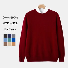 ウール100% セーター クルーネック ニット 長袖 メンズセーター ウール プルオーバーセーター カジュアル sweater 丸首 上着 リブ裾 秋冬物 ショート丈 トップス プレゼント 無地 厚地 暖かい 保温 軟らか 柔らか ファッション S-3XL