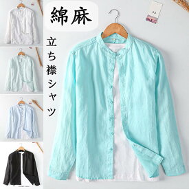 シャツ 長袖シャツ リネンシャツ 立ち襟 メンズ 開襟 カジュアルシャツ スタンドカラー shirt 無地 シンプル シャツジャケット 薄地 普段着 ゆったり風 カーディガン 原宿系 トップス 綿麻 春秋物 新品 涼しい S-XXL