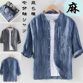 シャツ 七分袖シャツ リネンシャツ 立ち襟 メンズシャツ 亜麻シャツ 無地 カジュアルシャツ スタンドカラー shirt シンプル M-3XL 薄地 トップス 夏物 新品 ファッション