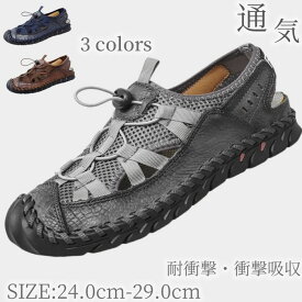 メンズ サンダル 通気 スポーツサンダル 耐衝撃・衝撃吸収 レザー スリッポン アウトドア サンダル ハイキングシューズ 本革＋メッシュ スニーカー カジュアル コンフォート 厚底 男性 大人 軽量 春夏物 歩きやすい 登山靴 ビーチサンダル マリンスポーツ キャンプ 旅行