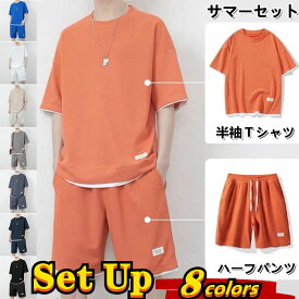 半袖Tシャツ セットアップ サマーセット ハーフパンツ メンズ 2点上下セット ワッフルTシャツ スポーツウェア ショートパンツ トップス カジュアル ランニングウェア トレーナー 短パン 半ズボン 軽くて通気性 夏服 トレーニングウェア