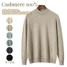 送料無料 カシミヤ100% ハーフ ハイネック ニット プルオーバーセーター sweater 長袖 上着 防寒 無地 シンプル トップス カジュアル プレゼント 暖かい ハンサム ファッション ハーフタートル 秋冬服 全6色 S-3XL