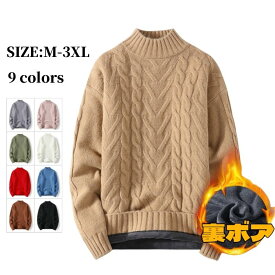 ハイネック ニット メンズ セーター 裏ボア 長袖 厚手 セーター プルオーバーセーター タートルネックニット 無地 カジュアル ニットTシャツ sweater 上着 冬用トップス プレゼント 暖かい ファッション M-3XL