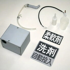 【集中式洗剤自動投入器】CLD-107