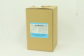 【業務用洗剤】ペット用品専用洗剤（水洗い用）
