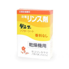 【ソフターシート】ゲンブ　防電リンス剤　香料なし　（500個入）