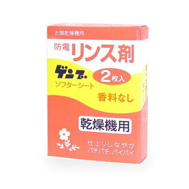 【ソフターシート】ゲンブ　防電リンス剤　香料なし　2枚入り　（500個入）