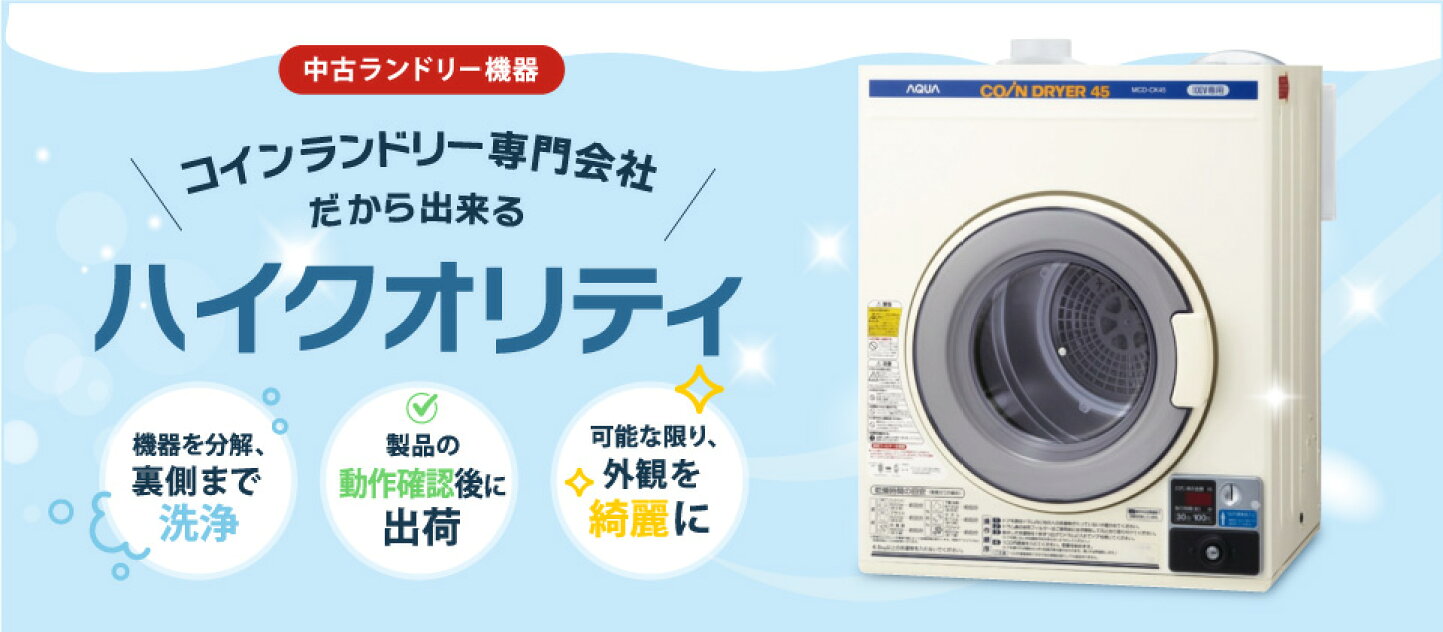 楽天市場 | 日本コインランドリー販売 - コインランドリー機器をお求めならぜひ当店まで！