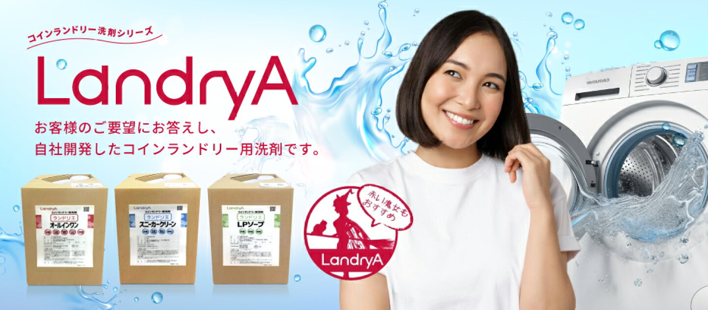 楽天市場 | 日本コインランドリー販売 - コインランドリー機器をお求めならぜひ当店まで！