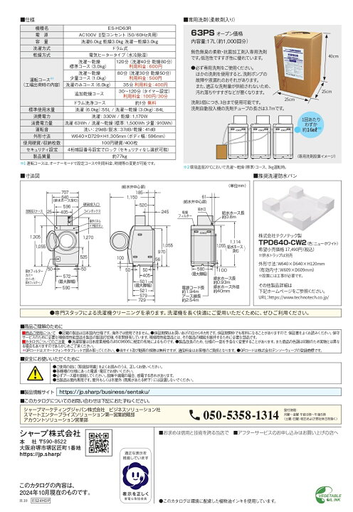 楽天市場】【コインランドリー機器】コイン式洗濯乾燥機 ES-HD63R 