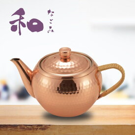 日本製 純銅製 後手急須 CB546S 茶こし付き 茶器 ティーポット