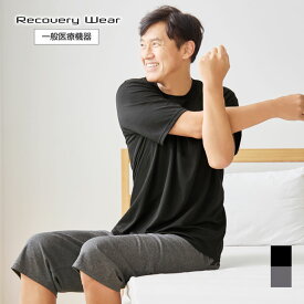 【1,000円引き】一般医療機器 リカバリーウェア 上下セット 疲労回復 パジャマ メンズ 半袖 ハーフパンツ 7分丈 recovery wear トップス ボトムス スウェット ルームウェア 部屋着 夏用 ナイトウェア 母の日 父の日 血行促進 メディア テレビ ギフト プレゼント
