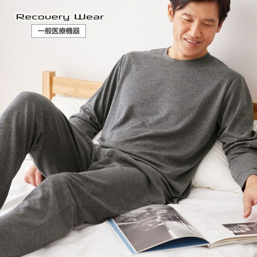 一般医療機器 リカバリーウェア 疲労回復 パジャマ メンズ 上下セット 長袖 ロングパンツ recovery wear トップス ボトムス スウェット ルームウェア 部屋着 寝巻き ナイトウェア 血行促進 テレビ メディア テレビで話題 ギフト 着る疲労回復