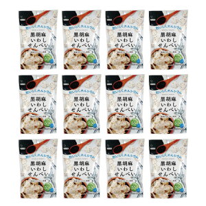 黒胡麻いわしせんべい 55g×12袋 敬老 敬老の日