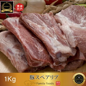 ◆冷凍◆ 焼用 豚 スペアリブ ヒラキ 1kg / 豚 バラ肉 日テレ 韓国 料理 食材 お肉 豚肉 焼肉 焼き肉 バラ肉 サムギョプサル 美味しい 焼肉 冷凍肉 うまい 焼肉 BBQ/バーベキュー