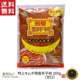 ■全国送料無料■ 大山 特上 キムチ用 唐辛子（甘口）200g ★同梱不可★ クリックポスト発送