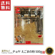 ■全国送料無料■草野 チョヤ えごまの粉 500g /えごまパウダー/エゴマ/粉/粉末/調味料/カムジャタン/粉…