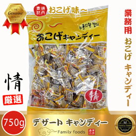 おこげ　キャンディー 750g*【4袋】SET！ /おごげ味 香ばしい飴！ おこげキャンディー