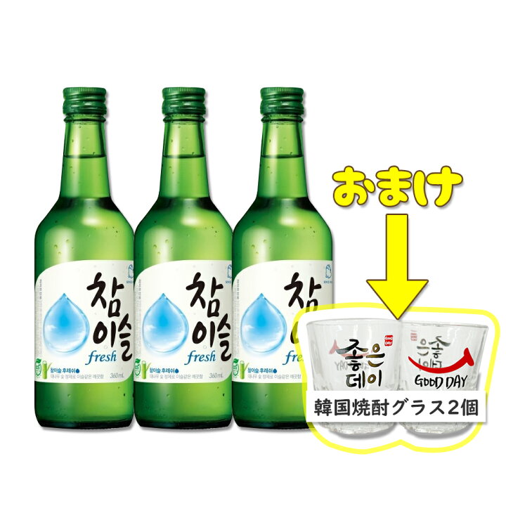 楽天市場】チャミスル16.5℃3本+韓国焼酎グラス2個SET！（グラス柄は 