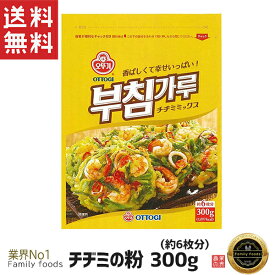 ★全国送料無料★オットギ チヂミ粉 300g 韓国風お好み焼き チヂミがご家庭でも簡単に作れるミックス粉 お好み焼き/ジョン/マッコリ/粉/粉末/パウダー/天ぷら/韓国食材/韓国料理/韓国食品【クリックポスト発送】