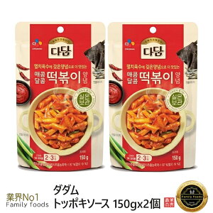 ■全国送料無料■メール便【CJ】 ダダム トッポキソース 150gx2個 ★ベクソル★韓国食品/韓国食材/トッポキ/シンダンドン/激辛/韓国餅/トッポギ/韓国風もち/簡単調理/レトルト/ソース/タレ/ト