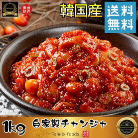 ★★★【自家製あさりキムチ100gGIFT】7/7～8/30迄の限定イベント★★★【送料無料※特定地域追加料金発生※】 韓国産 チャンジャ 1kg ★ 韓国本場の味！！/韓国料理/韓国食品/おかず/自家製チャンジャ/韓国/たら チャンジャ