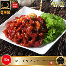 ★★★【自家製あさりキムチ100gGIFT】7/7～8/30迄の限定イベント★★★【送料無料※関東基準※】 自家製 タコ 塩辛 1kg /韓国食品/韓国/韓国料理/韓国食材/韓国キムチ/キムチ/おかず/塩辛/自家製/手作り/たこ塩辛 ※数量限定セール※