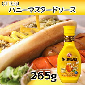 【送料無料・地域は追加送料が発生】 OTTOGI オットギ ハニーマスタード 265g×【1個】 ハニー/マスタード/ドレッシング/調味料/ソース/韓国調味料/韓国食品/honey/mustard/チキン/唐揚げ