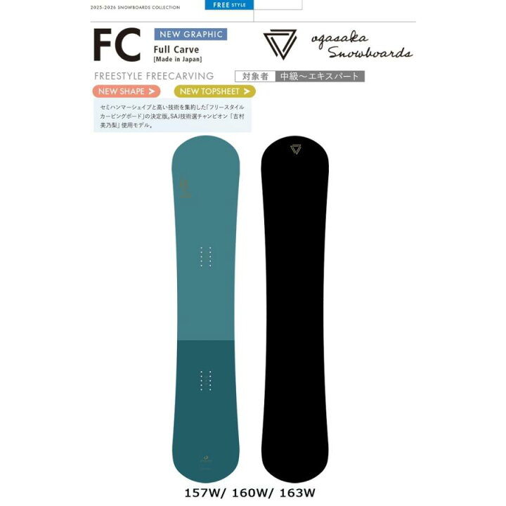 楽天市場】ラスト1本 10%OFF 25/26 MODEL OGASAKA FCW 正規販売店