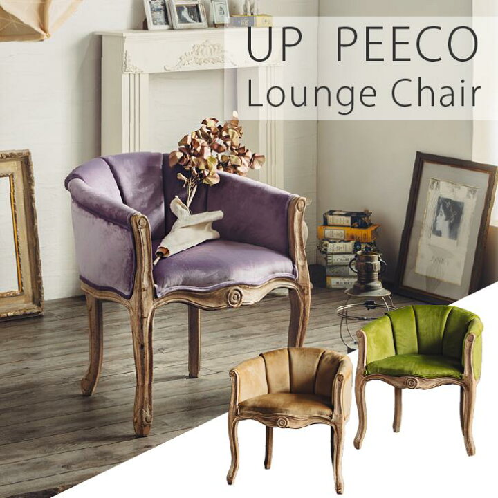 楽天市場】ピーコ 東馬 UPTOWN PEECO チェア ソファ ソファー ラウンジ 