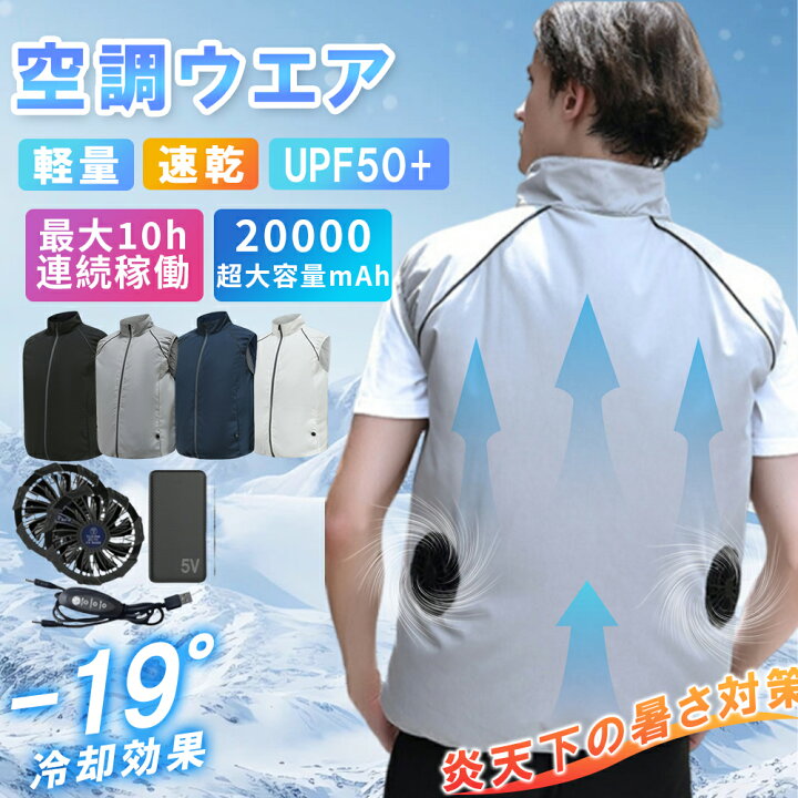 楽天市場】空調作業服 空調ベスト ファン付きベスト フルセット 