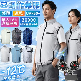 【2026新品発売】空調ウェア 空調作業服 フルセット ファン付きベスト 三段階風量 18h連続長時間送風 超大風量 ワークウェア 3D循環送風 薄型 通気性 軽量 UVカット エアコン服 吸汗 速乾 瞬時冷却 USB充電式 洗える 夏 日焼け防止 熱中症対策 男女兼用 農業 工事現場
