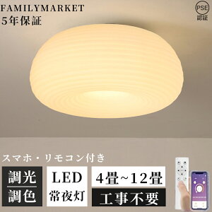 【新生活】【5年保証】シーリングライト 調光調色 led おしゃれ 北欧 6畳 8畳 12畳 10畳 14畳 田園民宿寝室書斎 照明 天井 照明器具 シーリングライト 和室 照明 電気 led照明 LED対応 三色変光 省