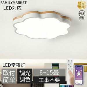 【2年保証】シーリングライト LED 調光調色 電気 リモコン付き 子供部屋 6畳 8畳 10畳 12畳 14畳 寝室リビング 照明 おしゃれ 北欧 天然木 カラフル シンプル インテリア 間接照明 モダン 天井 照
