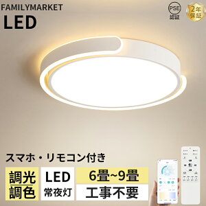 シーリングライト おしゃれ 6畳 8畳 10畳 12畳 北欧 LED 調光調色 照明器具 省エネ 寝室 照明 リビング 照明 和室 洋室 天井照明 間接照明 可愛い インテリア 子供部屋 スマホ リモコン操作 取付